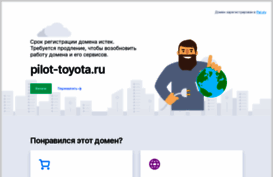 pilot-toyota.ru