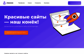pingwin-studio.ru
