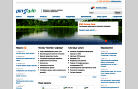pingwinsoft.ru