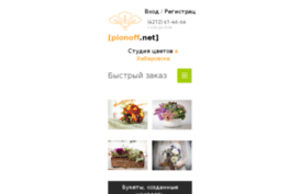 pionoff.net
