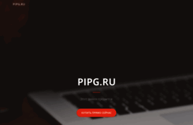 pipg.ru