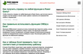 pivot-table.ru
