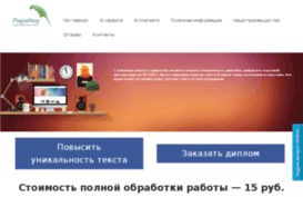 plagiatstop.ru