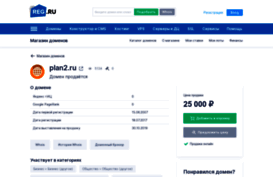 plan2.ru