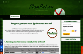 planbet.ru