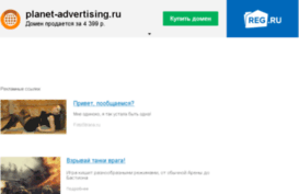 planet-advertising.ru