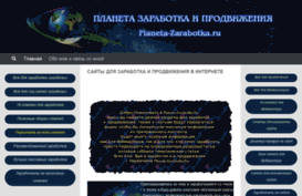 planeta-zarabotka.ru