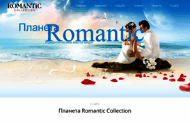 planeta.romanticcollection.ru