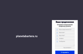 planetabartera.ru