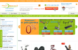 planetsports.com.ua