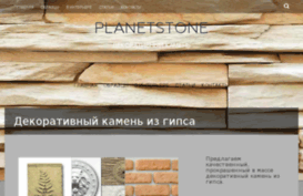 planetstone.by