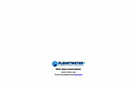 planetwater.ru