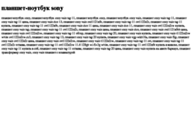 planshet-noutbuk-sony.tdsse.com