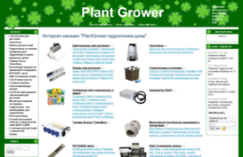 plantgrower.ru
