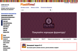 plastifimo.ru