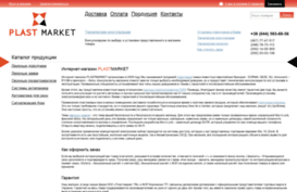 plastmarket.com.ua