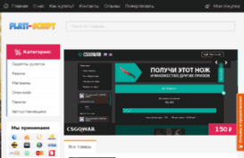 plati-script.ru