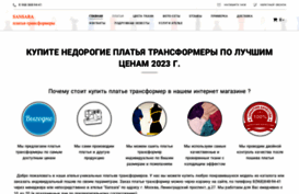 platya-transformer.nethouse.ru