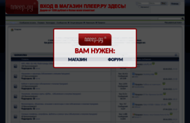 player.ru