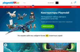 playmobilrussia.ru