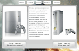 playstation-vs-xbox.pp.ua