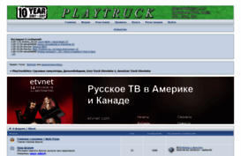 playtruck.2bb.ru