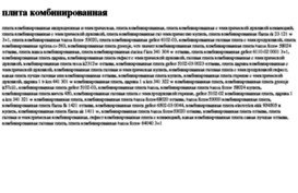 plita-kombinirovannaya.tdsse.com