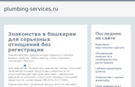 plumbing-services.ru