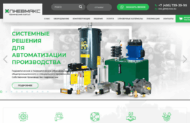 pneumax.ru