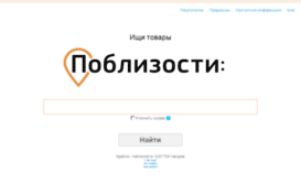 poblizosti.pro