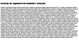 pochemu-ne-zaryajaetsya-planshet-samsung.tdsse.com