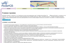 pocketgis.ru