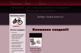 podari-prezent.ru