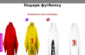 podarifutbolku.ru