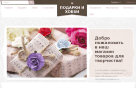 podarkiandhobbi.ucoz.ru