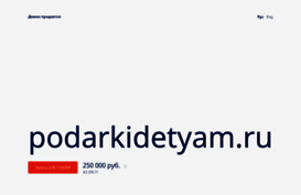 podarkidetyam.ru