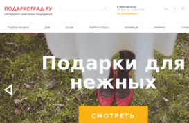 podarkograd.ru