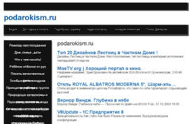podarokism.ru