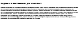 podnosi-plastikovie-dlya-stolovih.tdsse.com