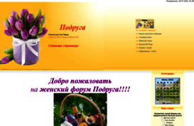 podryga.com.ua