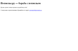 pohmelye.ru