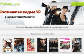 pokazz.ru