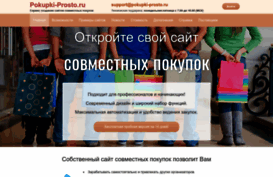 pokupki-prosto.ru