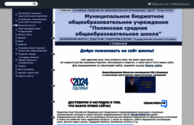 polansk.edusite.ru