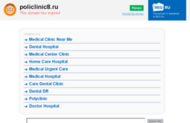 policlinic8.ru