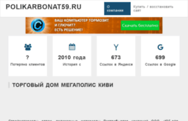 polikarbonat59.ru