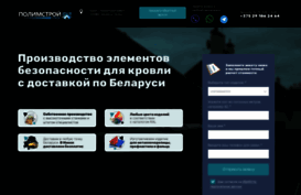 polimstroy.by