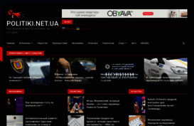 politiki.net.ua