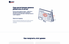 pollservice.ru