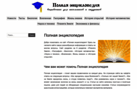 polnaja-jenciklopedija.ru